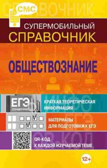 Книга Обществознание Семке Н.Н., б-2885, Баград.рф